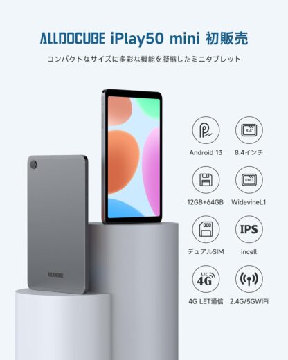 ALLDOCUBE iPlay50 mini 8.4インチタブレット - 画像 (8)