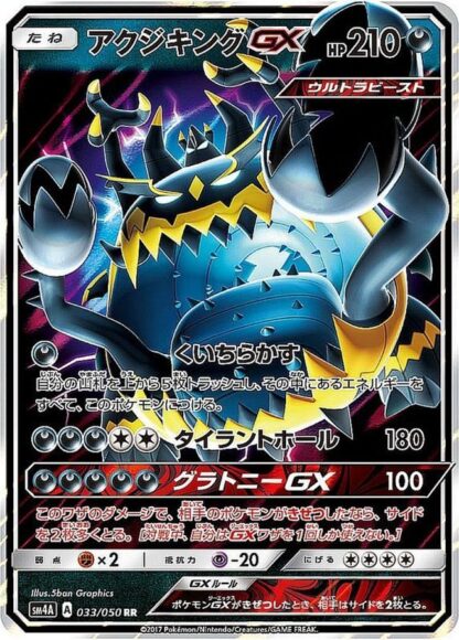 【オリパ】ポケモンカードゲーム　「アクジキングGX【RR】{033/050} [sm4]」その他合計100枚