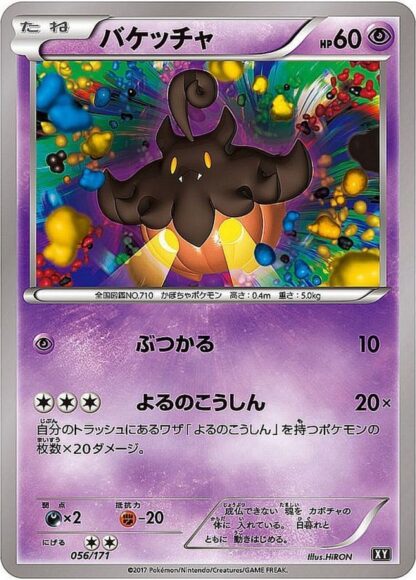 【オリパ】ポケモンカードゲーム　「バケッチャ【-】{056/171} [XY]」その他合計200枚