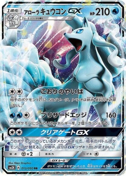 【オリパ】ポケモンカードゲーム　「アローラキュウコンGX【RR】{013/050} [sm2]」その他合計50枚