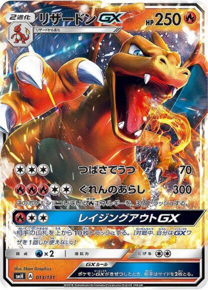 【オリパ】ポケモンカードゲーム　「〔状態A-〕リザードンGX(ノーマル仕様)【-】{013/131}」その他合計50枚