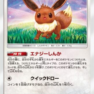 【オリパ】ポケモンカードゲーム　「イーブイ【-】{105/150} [sm8b]」その他合計200枚